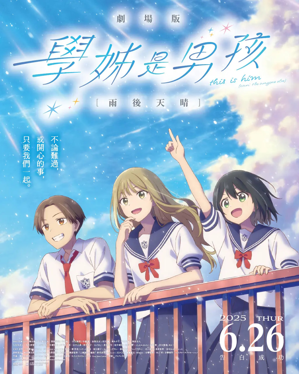 前辈是男孩子雨过天晴映画先輩