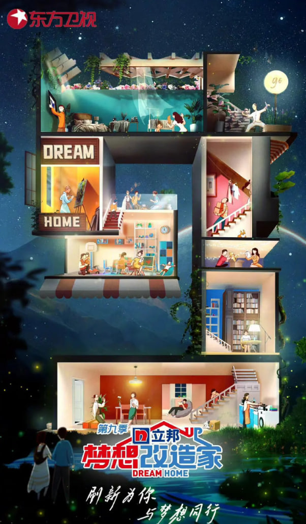 梦想改造家9