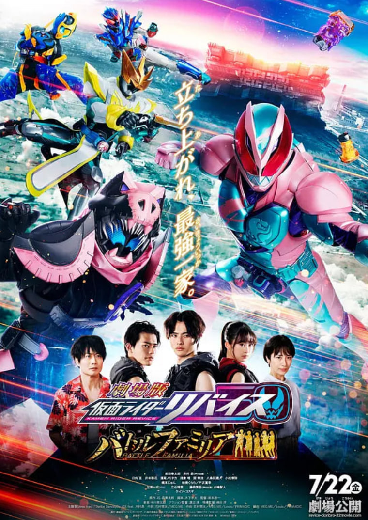 剧场版假面骑士利维斯：战斗家族