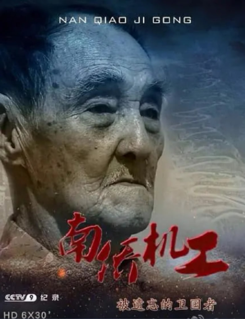 南侨机工被遗忘的卫国者