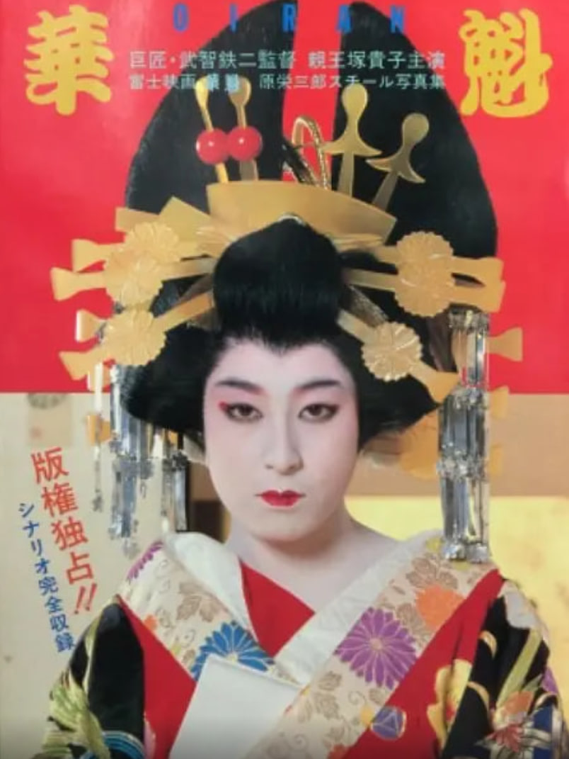 花魁1983