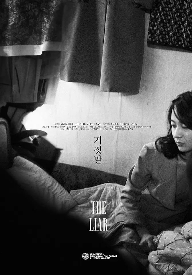 谎言2014