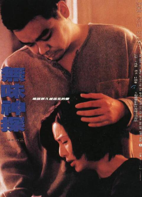 无味神探 粤语版