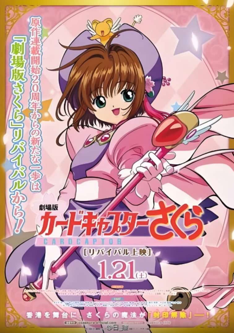 魔卡少女樱剧场版