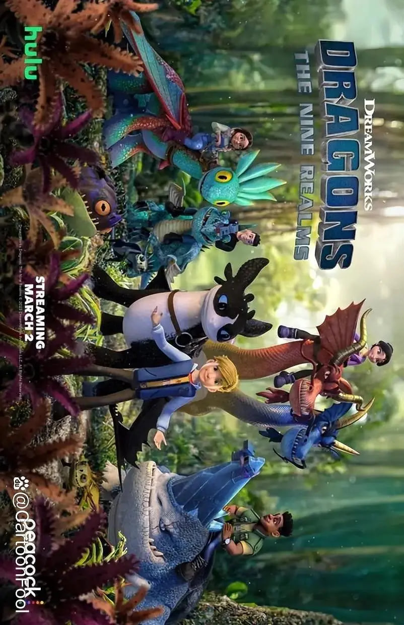 驯龙高手：九大王国5