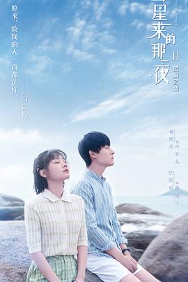 彗星来的那一夜2 越南语版