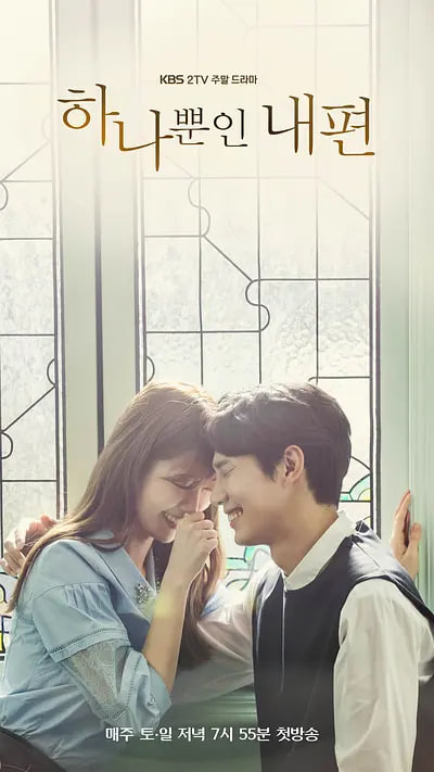 我唯一的拥护者1