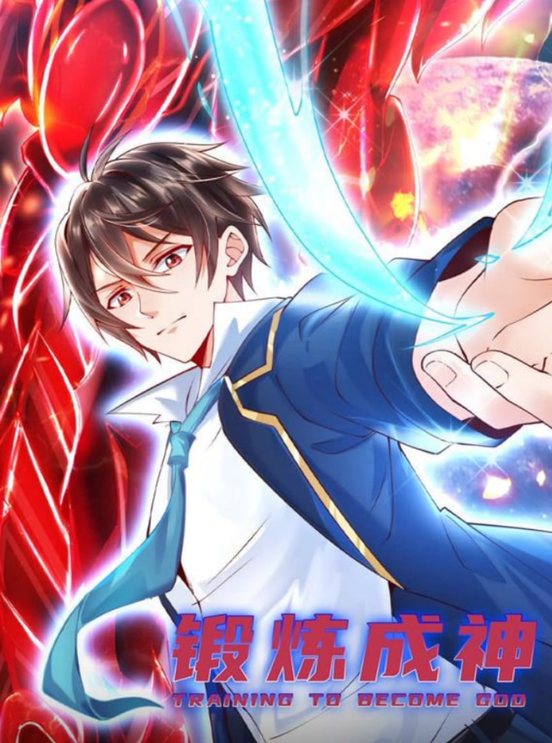 锻炼成神动态漫画