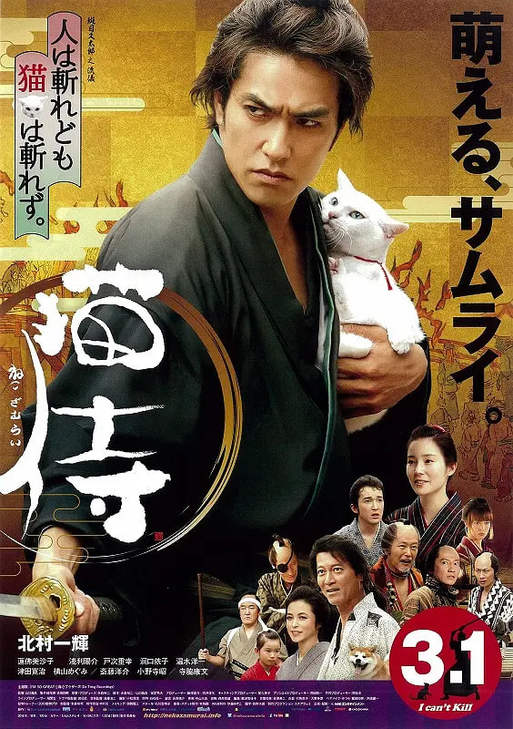 猫侍2014