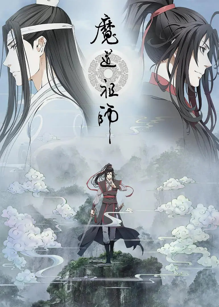 魔道祖师2