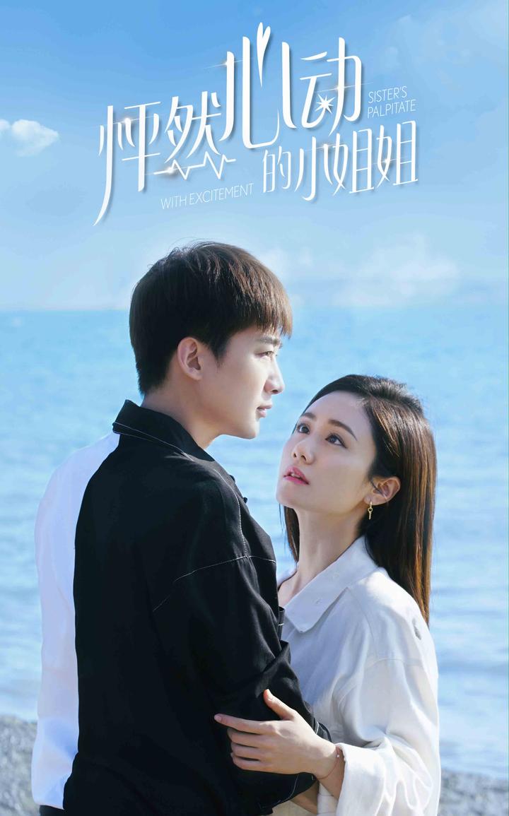 怦然心动的小姐姐2