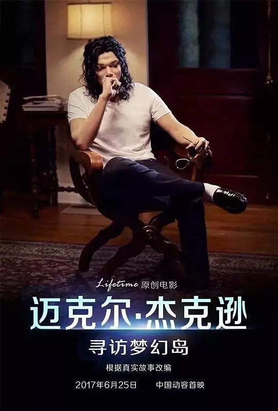 迈克尔杰克逊：寻访梦幻岛