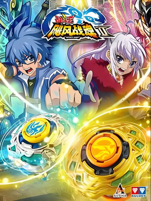 战斗王之飓风战魂2