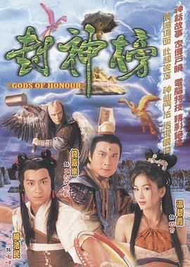 封神榜2001国语版