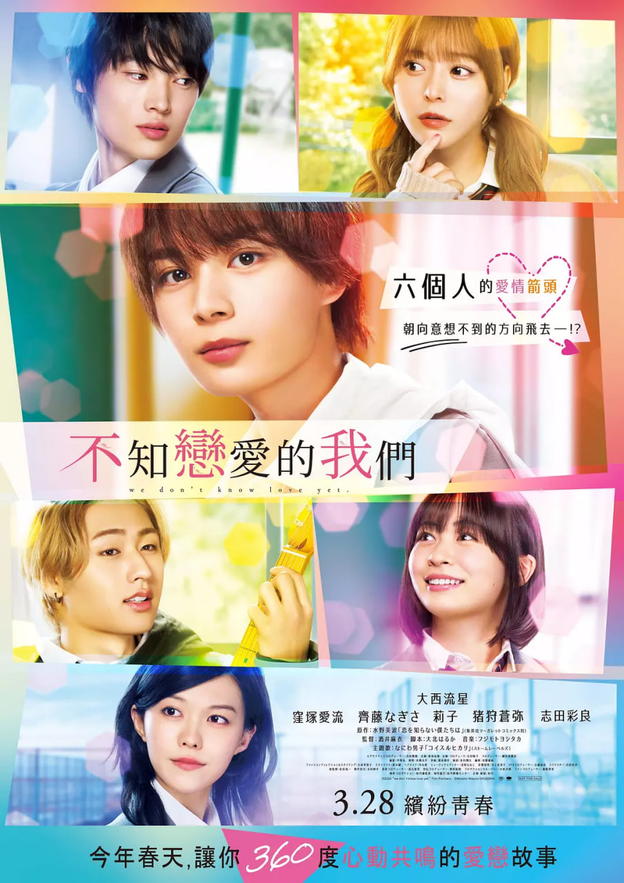 不知恋爱的我们