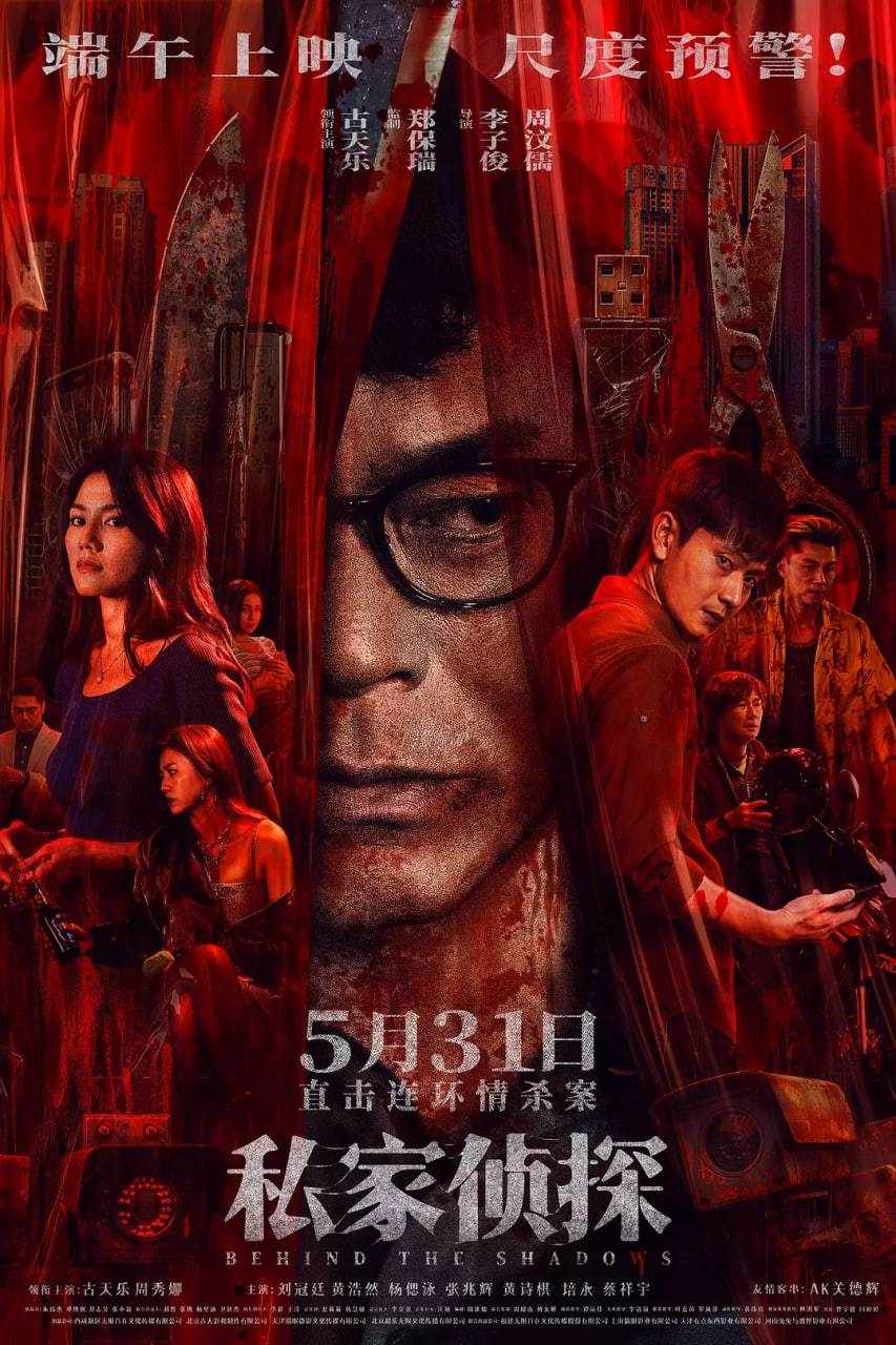 私家侦探 粤语版