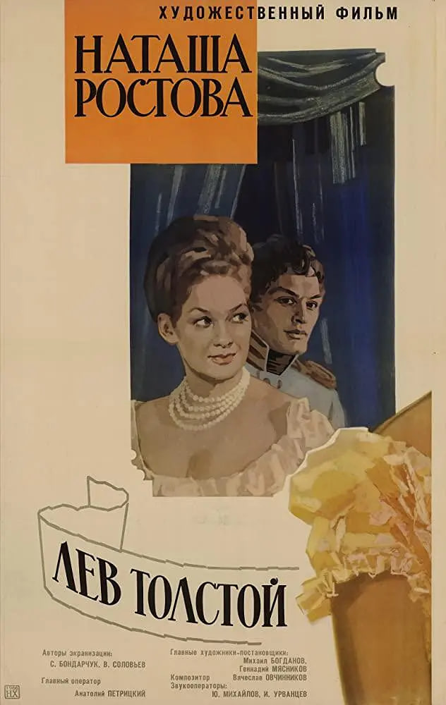 战争与和平2：娜塔莎罗斯托娃