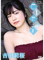 「Clear」吉田莉桜