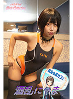 NEXUSGirlsCollectionvol.20酒乱にゃま