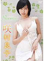 Bloomin’咲村良子