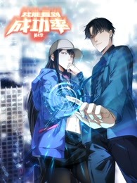 我能看到成功率动态漫画4