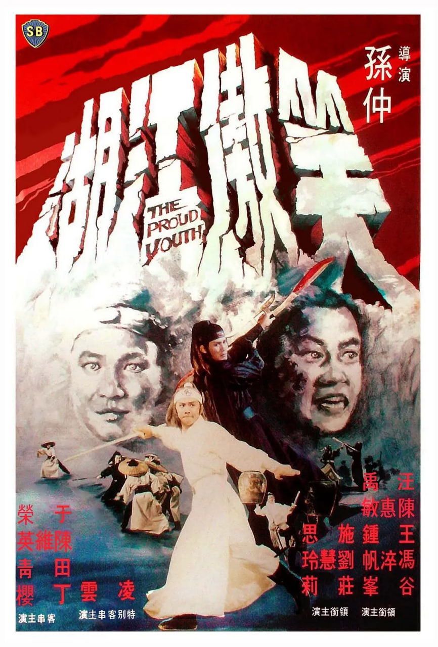 笑傲江湖1978