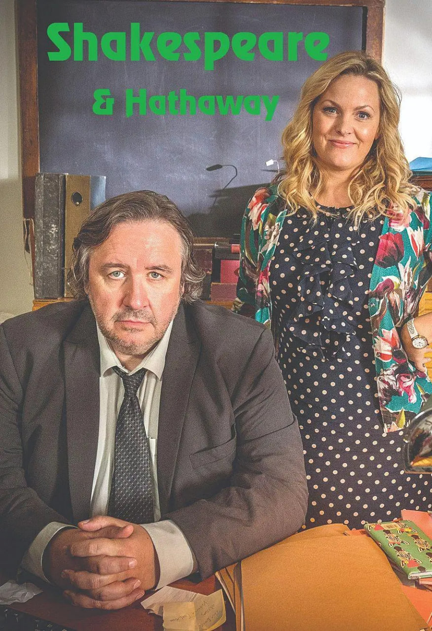 莎士比亚与哈撒韦：私人调查员3