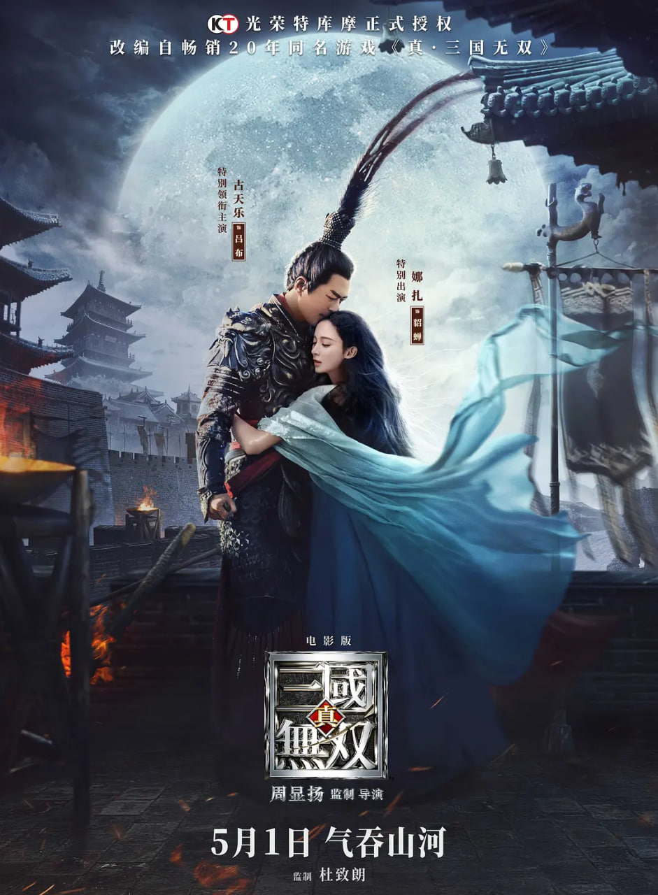 真三国无双国语版