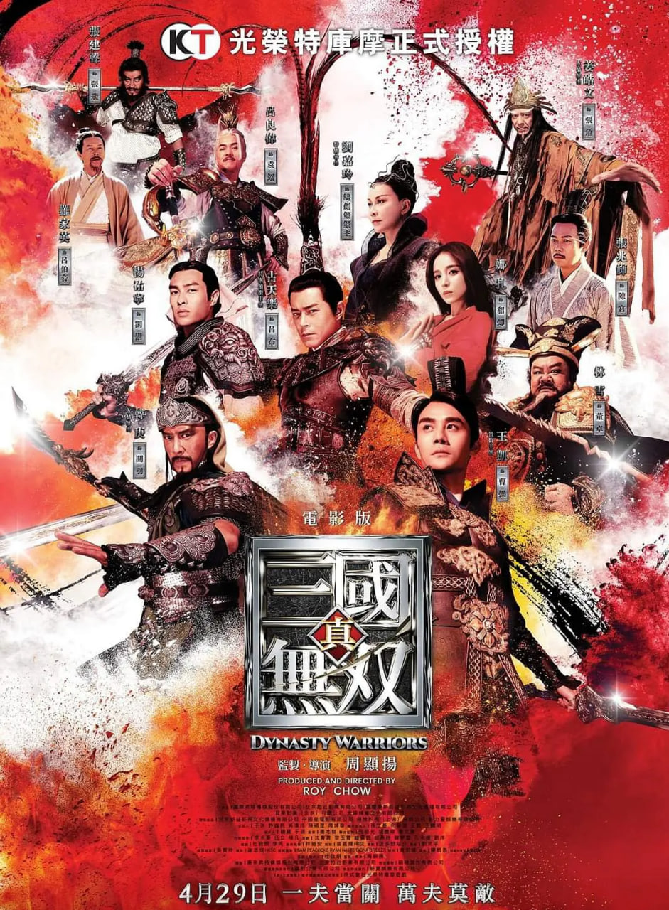 真三国无双粤语版