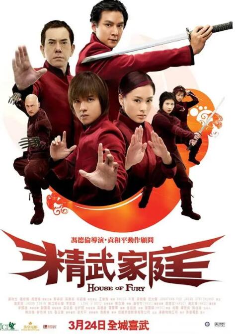 精武家庭国语版