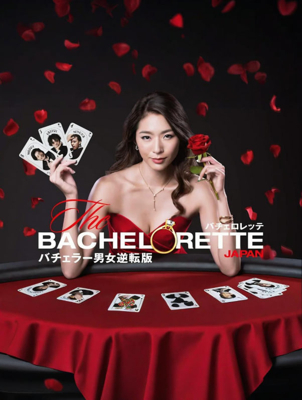 女单身汉日本版