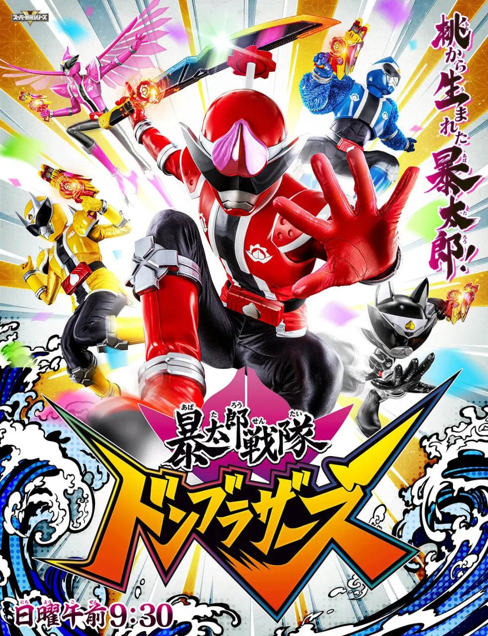 暴太郎战队DONBROTHERS