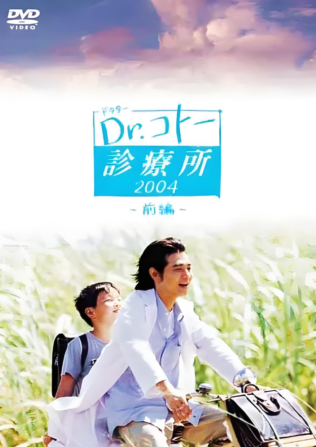 五岛医生诊疗所2003