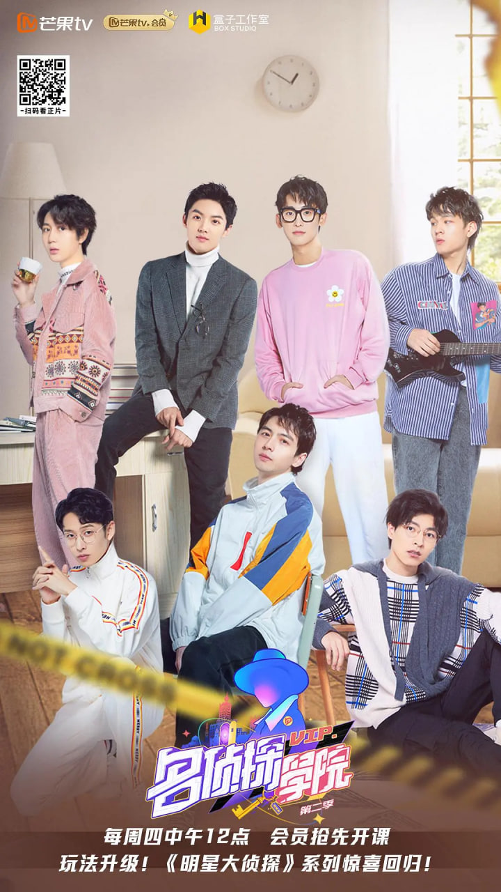 明星大侦探之名侦探学院2