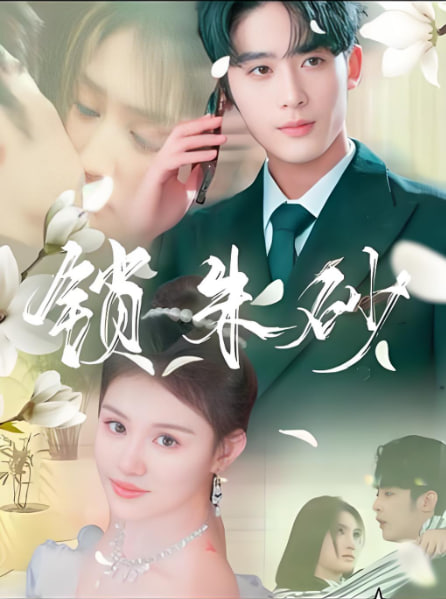 锁朱砂 在火焰尽头等你