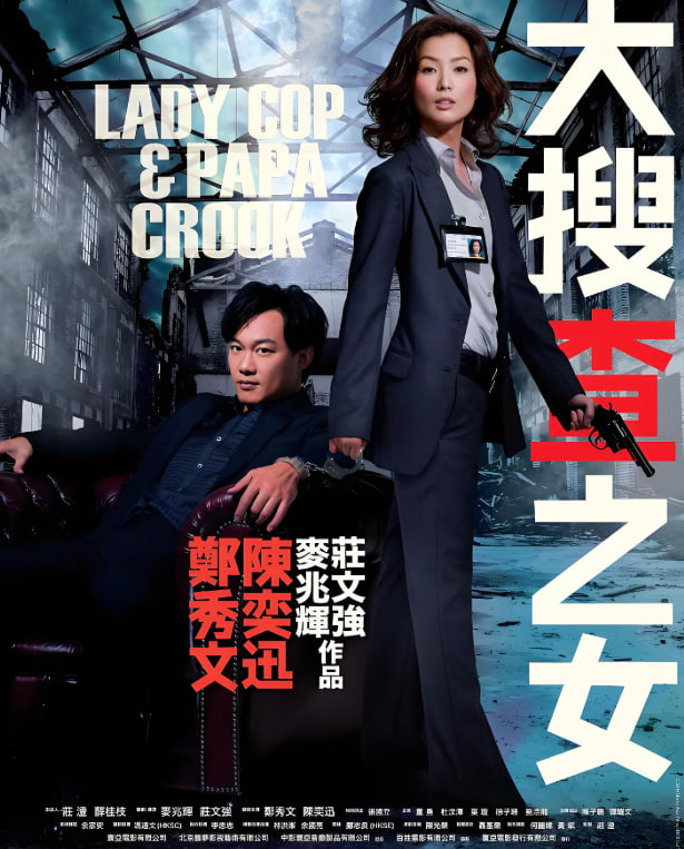 大搜查之女粤语版