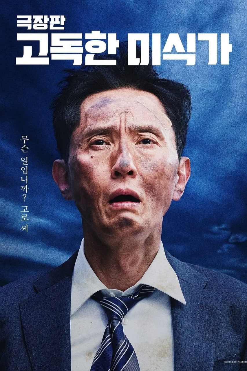 孤独的美食家剧场版劇映画
