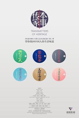 传家本事2