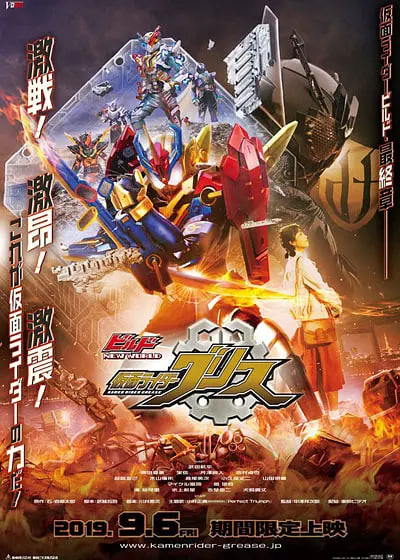 BuildNEWWORLD假面骑士Grease