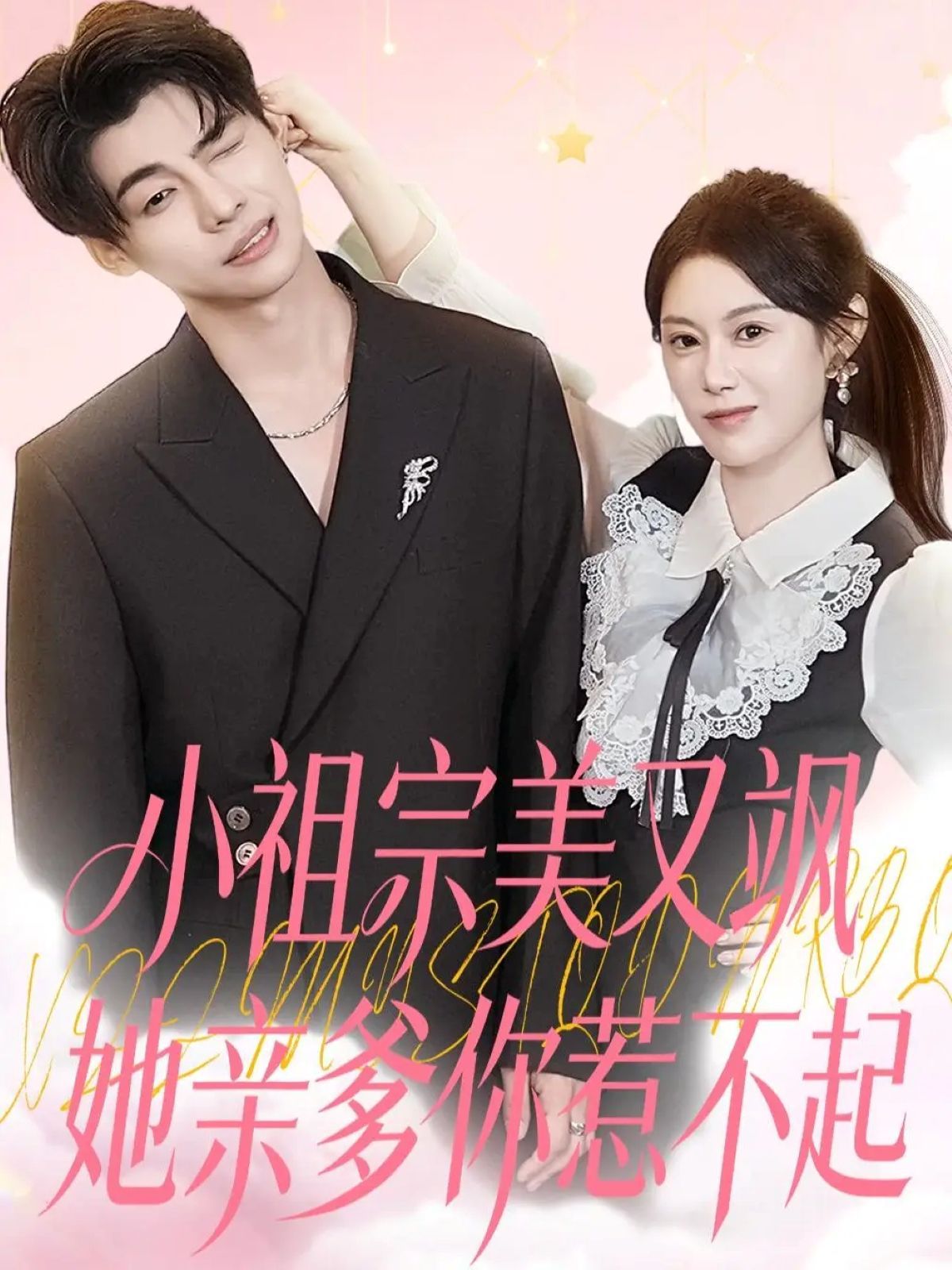 小祖宗美又飒她亲爹你惹不起