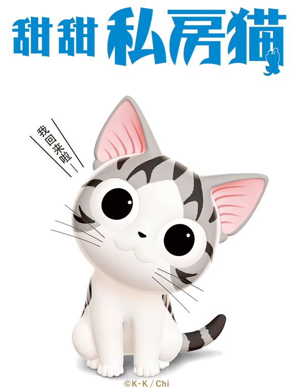 甜甜私房猫3国语版