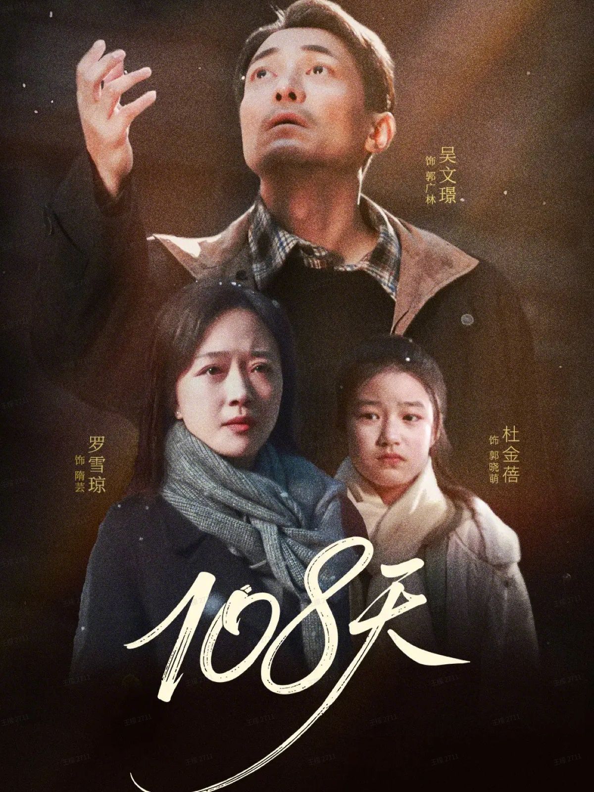 108天 倒数百日的温柔