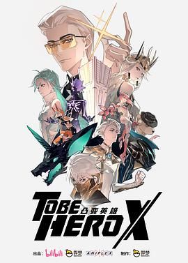 凸变英雄X-国语版