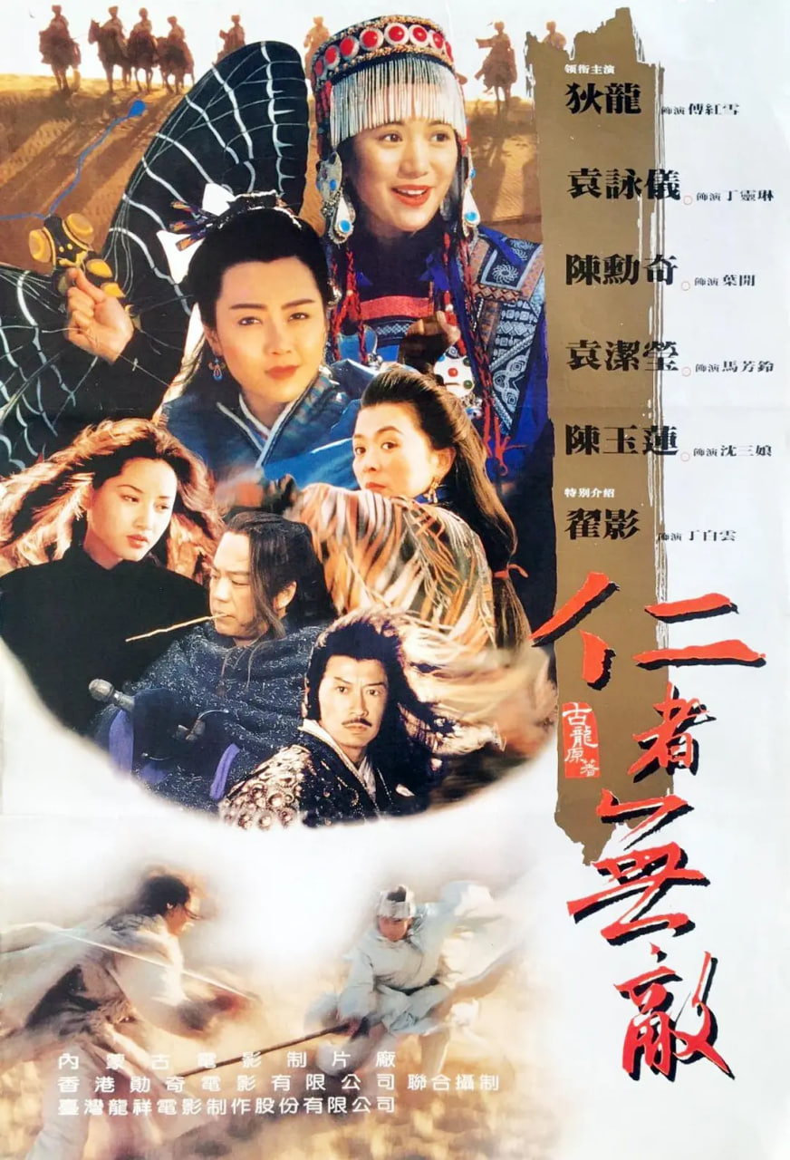 边城浪子1995