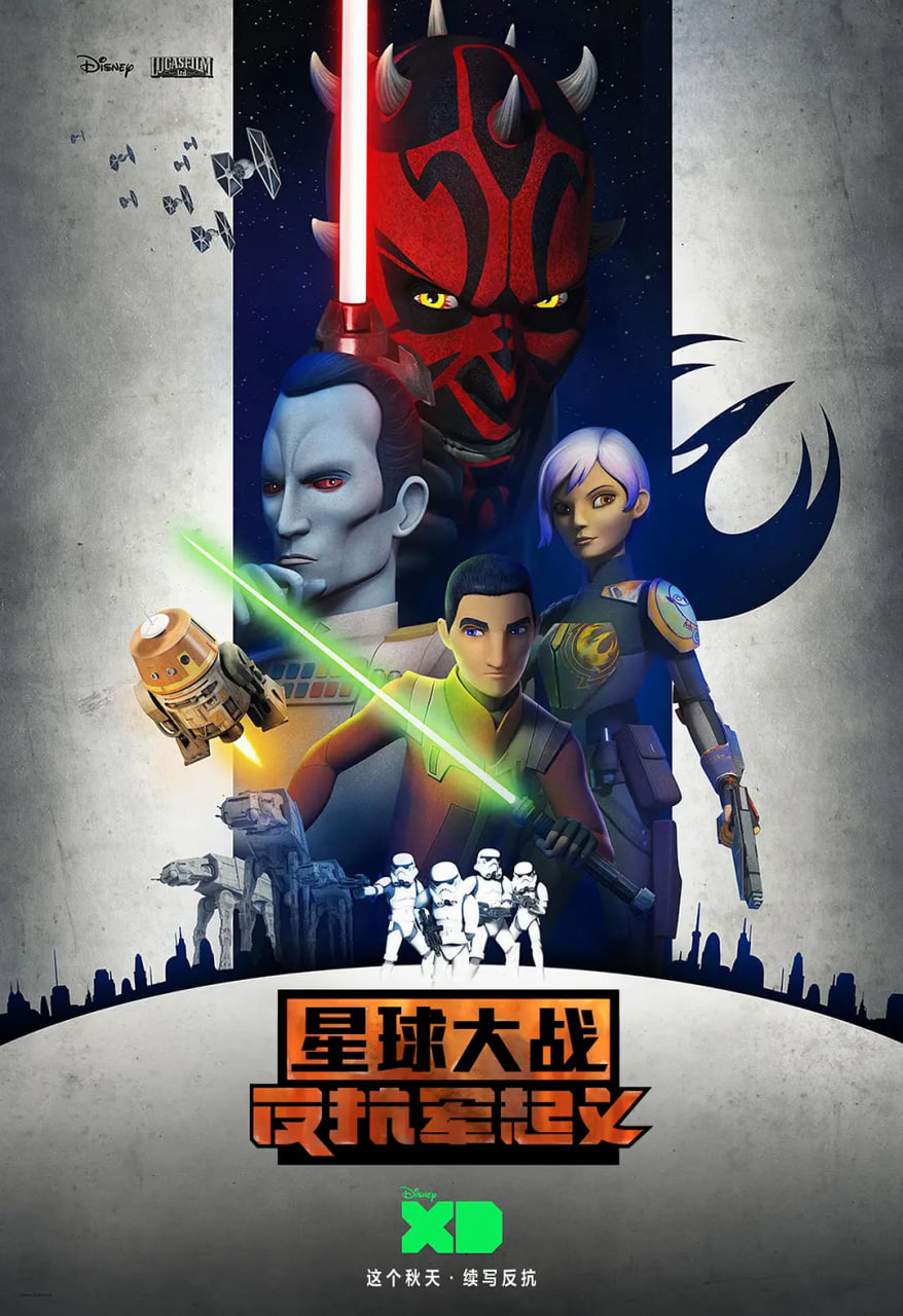 星球大战：义军崛起3