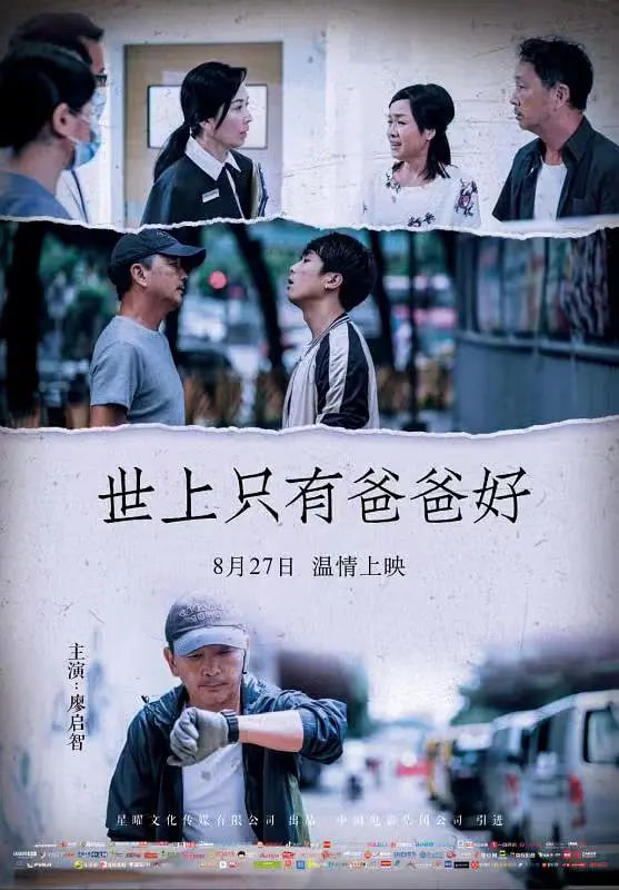 世上只有爸爸好2021