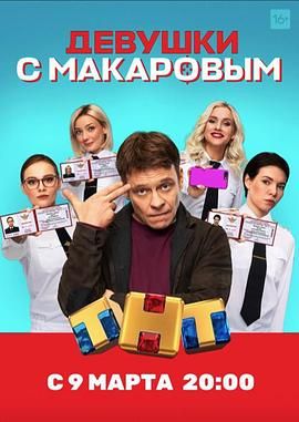 马卡洛夫的姑娘们1