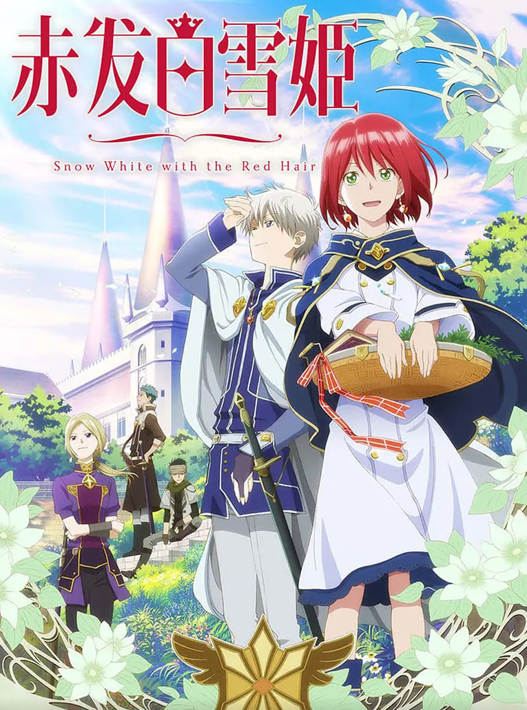 赤发的白雪姬