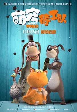 萌宠特工队 原声版