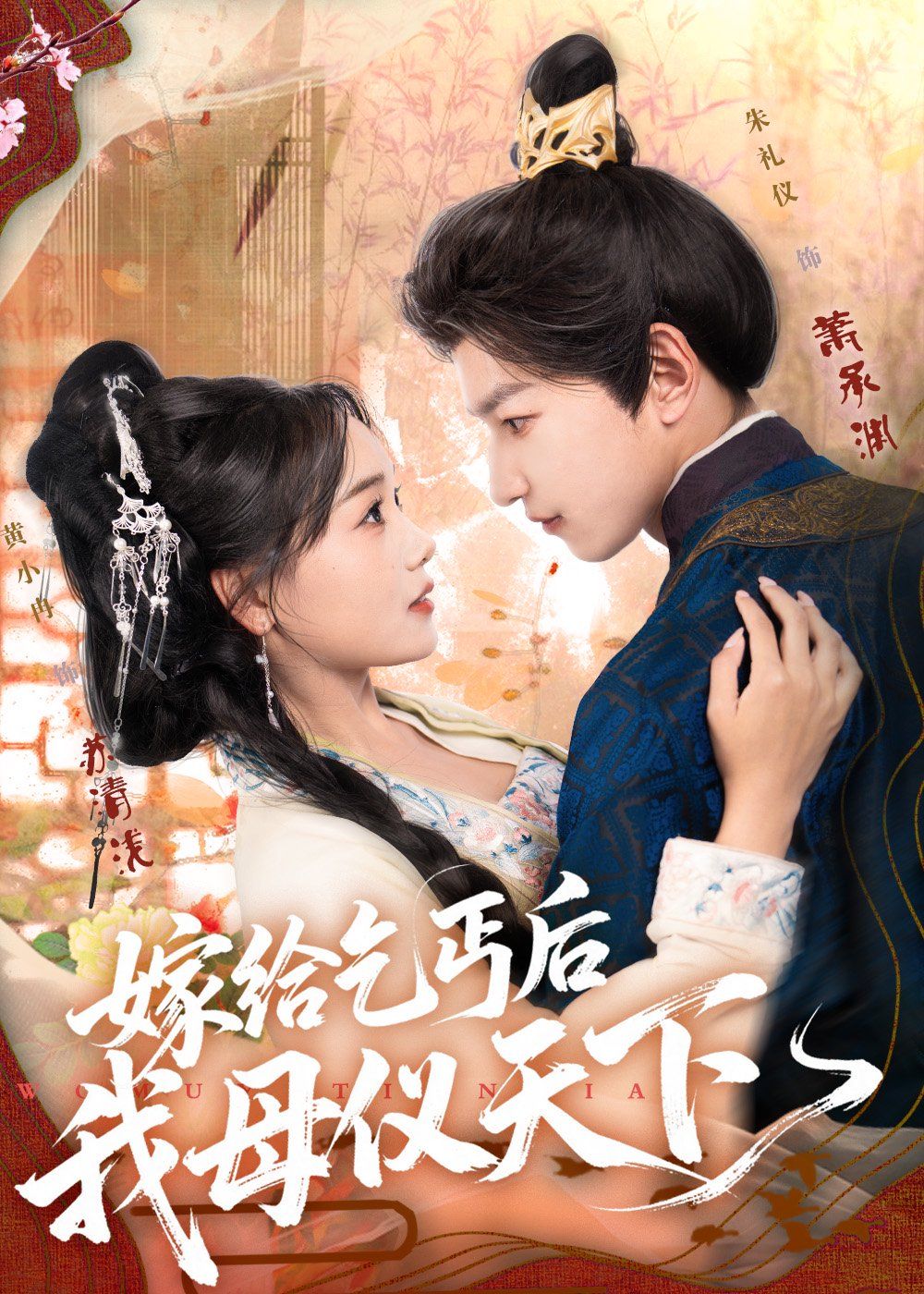 嫁给乞丐后我母仪天下